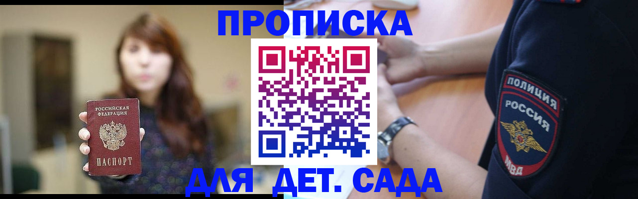 прописка для школы в Карабаново